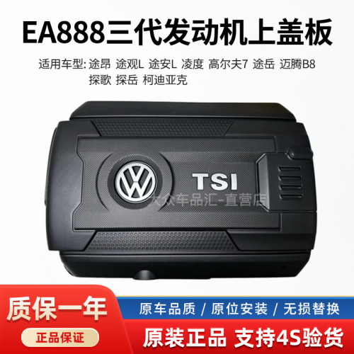 大众EA888三代发动机上盖板原厂