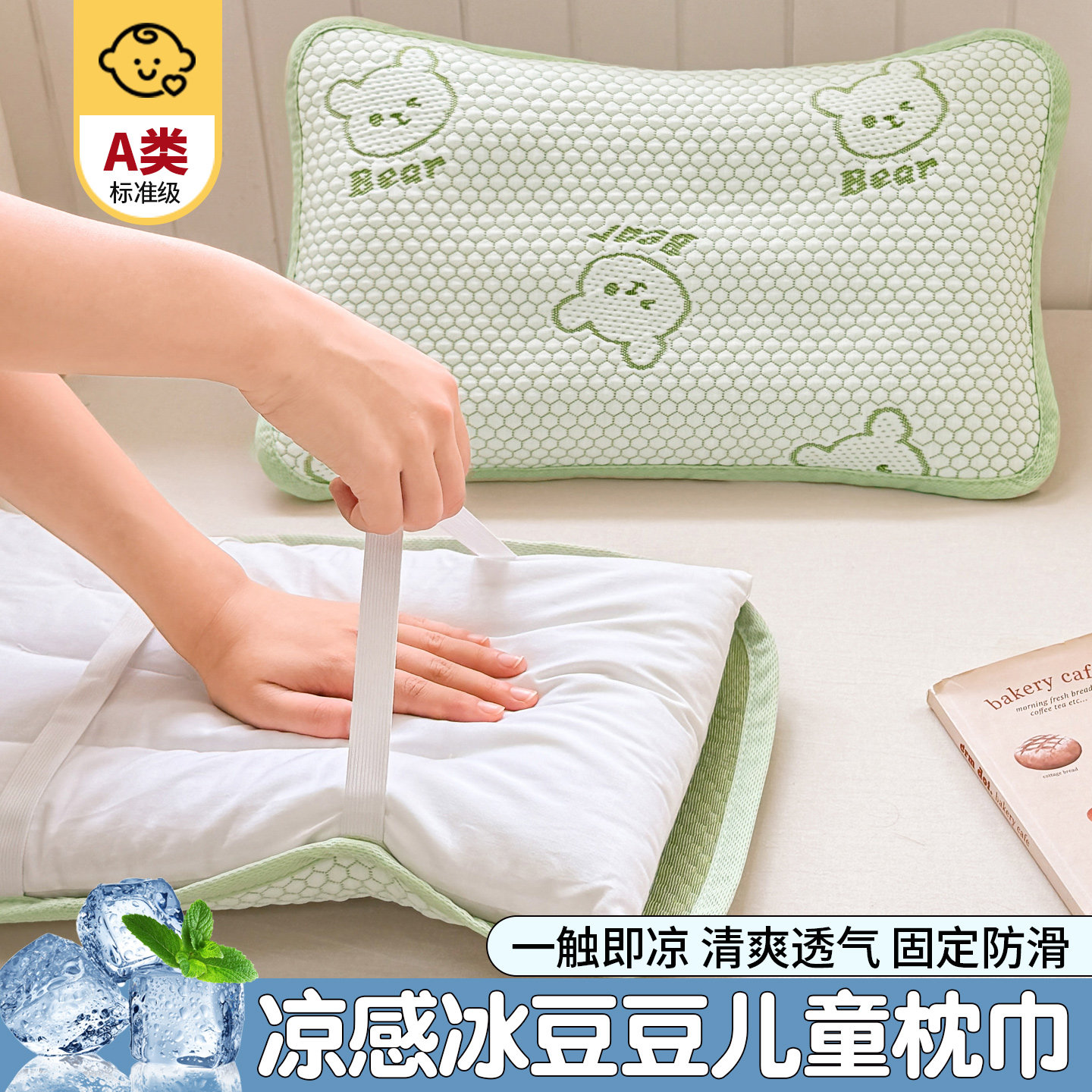 冰豆豆儿童专用枕巾40x60夏季凉感冰丝枕头巾盖巾小垫巾绑带固定图片
