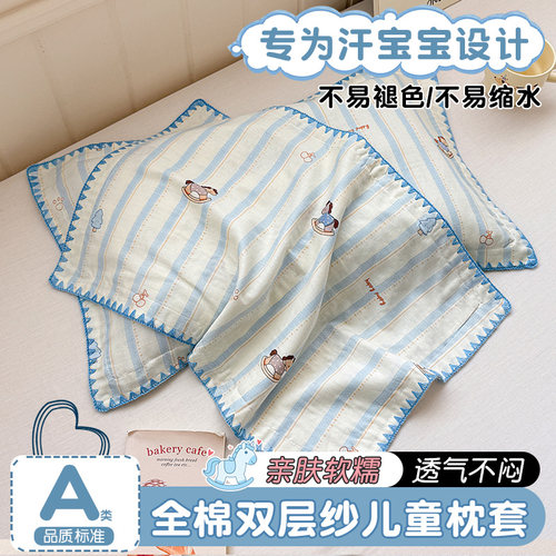 【A类100棉儿童专用枕套】