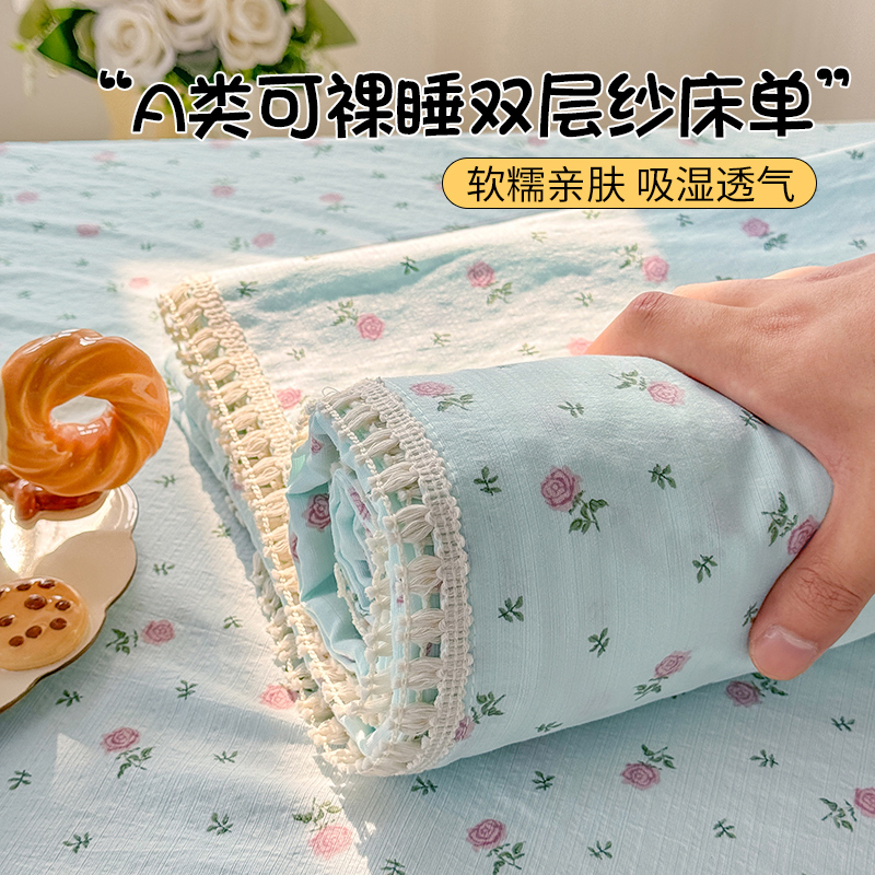 水洗棉花边双层纱床单单件学生宿舍1.5m单人被单枕套三件套夏季