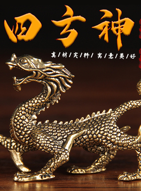 黄铜四大神兽摆件青龙白虎朱雀玄武四方铜器客厅茶室茶宠家居摆件