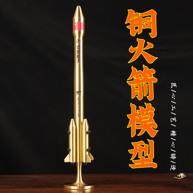 铜火箭模型摆件 黄铜长征三号运载火箭模型中国航天摆件科普模型