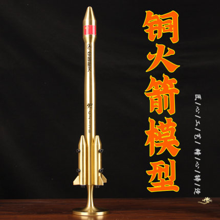 铜火箭模型摆件 黄铜长征三号运载火箭模型中国航天摆件科普模型