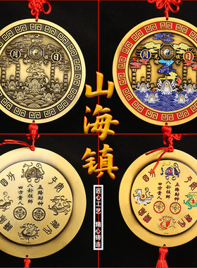 实心铜山海镇挂件中式
