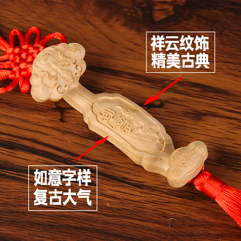 10号桃木如意挂件红结款