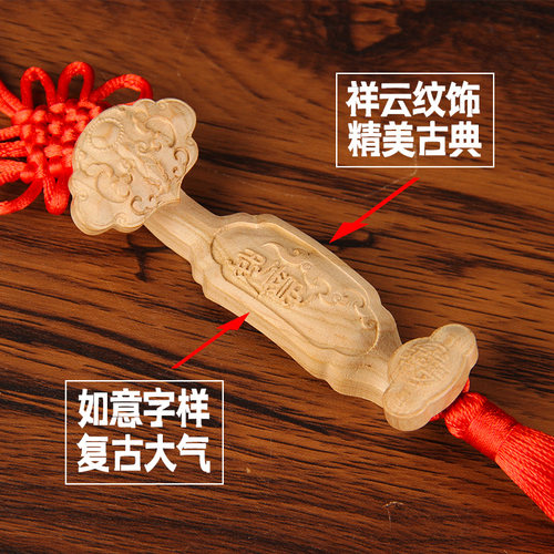 10号桃木如意挂件红结款