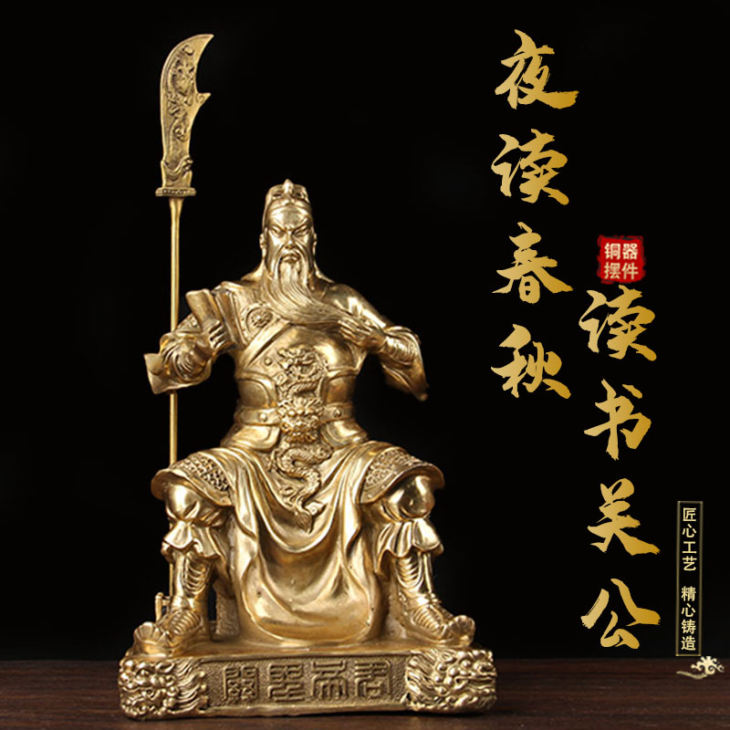 黄铜铜看书关公摆件中式公司店铺