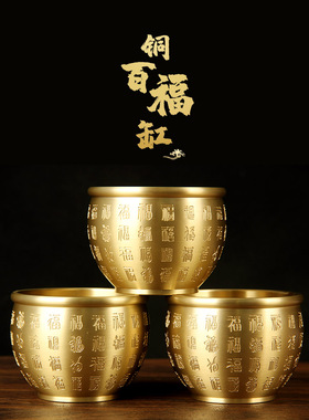 黄铜铜百福铜缸摆件中式