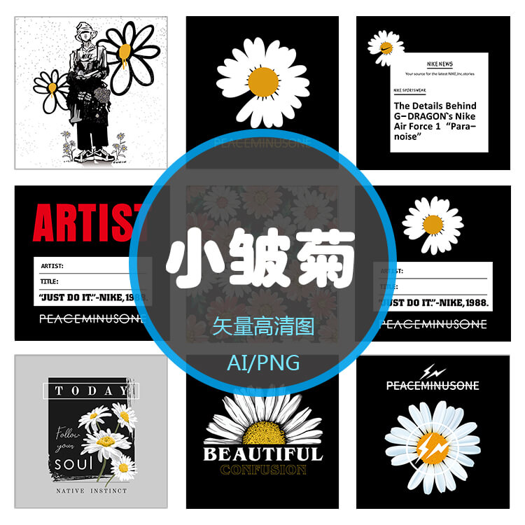 潮牌图权志龙小皱菊T恤卫衣手机壳高清PNG免抠图AI矢量图案素材75