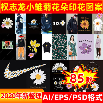 潮牌权志龙GD同款小雏菊图案手机T恤印花手机壳AI矢量高清素材76