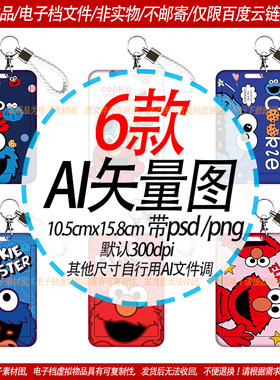 A37芝麻街设计学生卡套图封面印刷ai/psd源文件矢量卡通Cookie