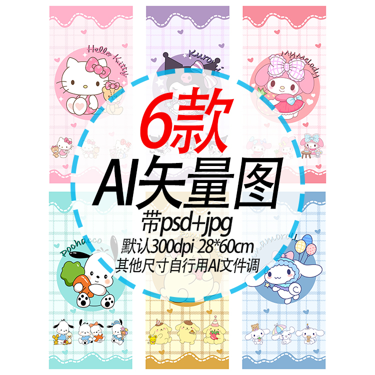 A11矢量卡通三丽鸥库洛米美乐蒂帕恰狗玉桂狗凯蒂猫AI矢量素材图