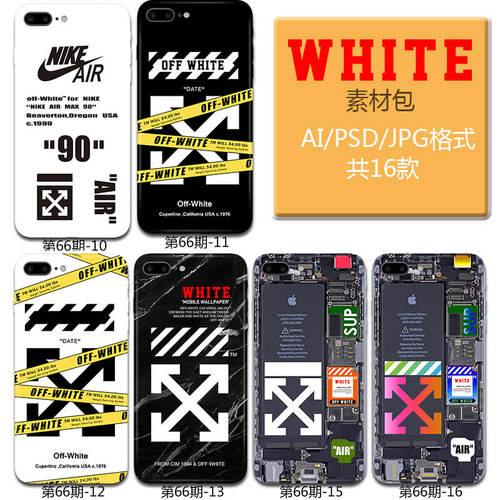 第66期 潮牌White情侣矢量文字标志手机壳素材图AI源文件psd设计p