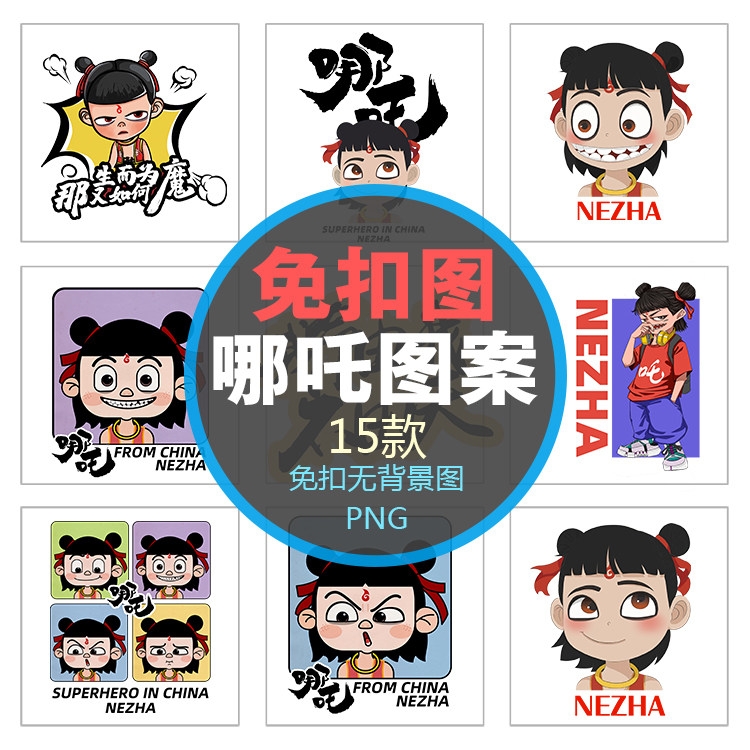 第57期 哪吒之摩托降世烫画t恤抱枕手机壳印花png高清图案素材图