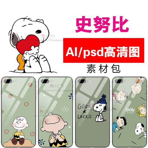 第48期 史努比矢量AI高清PSD分层素材原文件图案卡通T恤设计图片
