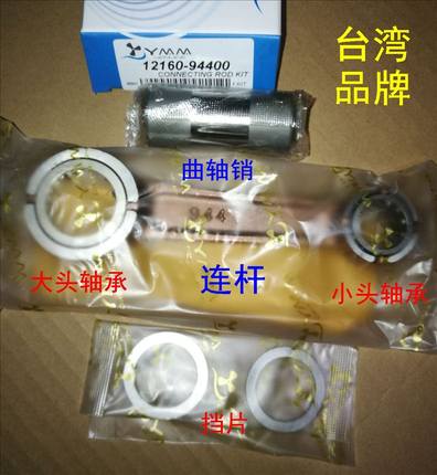 水星2冲60马力船外机快艇发动机连杆+大小头轴承+挡片+销台湾产