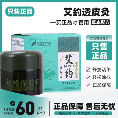 艾约经络保健膏正品试用