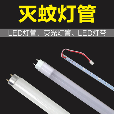 灭蚊灯管led灭蝇蓝光紫光