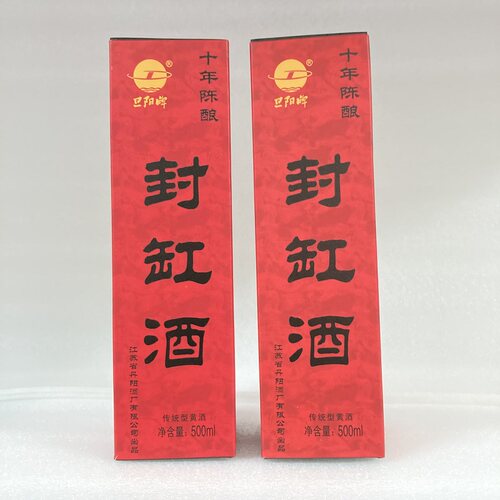 十年封缸礼盒旦阳牌糯米黄酒甜型