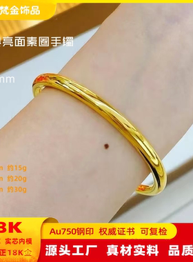 18k/au750亮面实心素圈手镯
