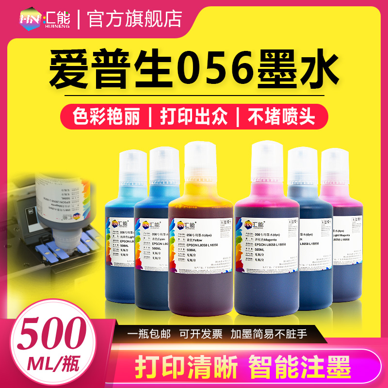 爱普生056打印机墨水六色墨水
