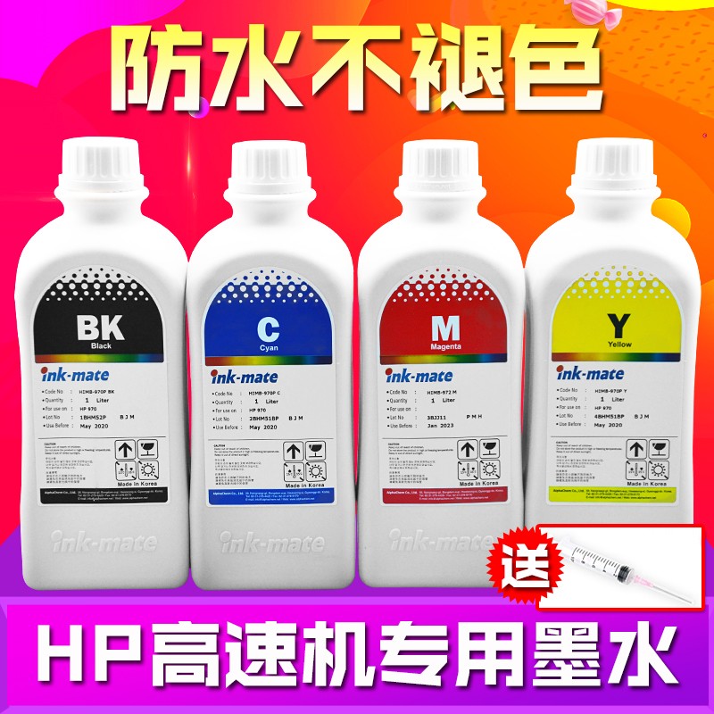 inkmate颜料墨水适用HP惠普970/971/X451dw//x551dw/276dw打印机