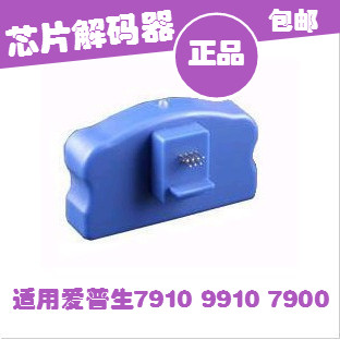 EPSON 9908 7910 7900 9910 9900專用芯片解碼器 廢墨倉解碼器