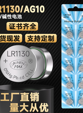 纽扣电池 LR44 AG13 LR43-AG12 LR1130-AG10号计算器遥控器电池