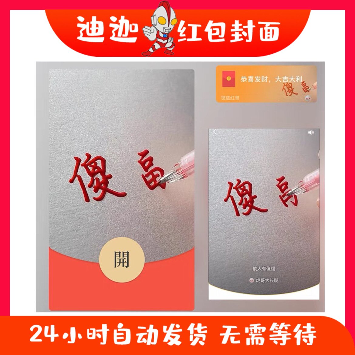 傻人有傻福微信红包封面搞笑皮肤有你是我的福气序列号创意设计