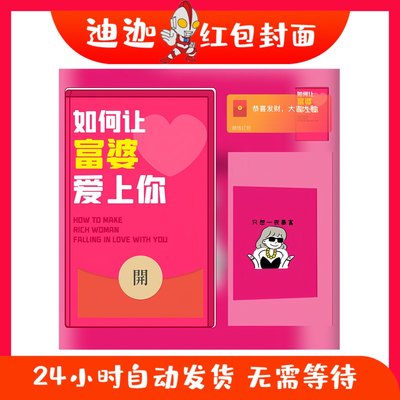 如何让富婆爱上你红包封面微信序列号vx皮肤激活码2023新款非永久