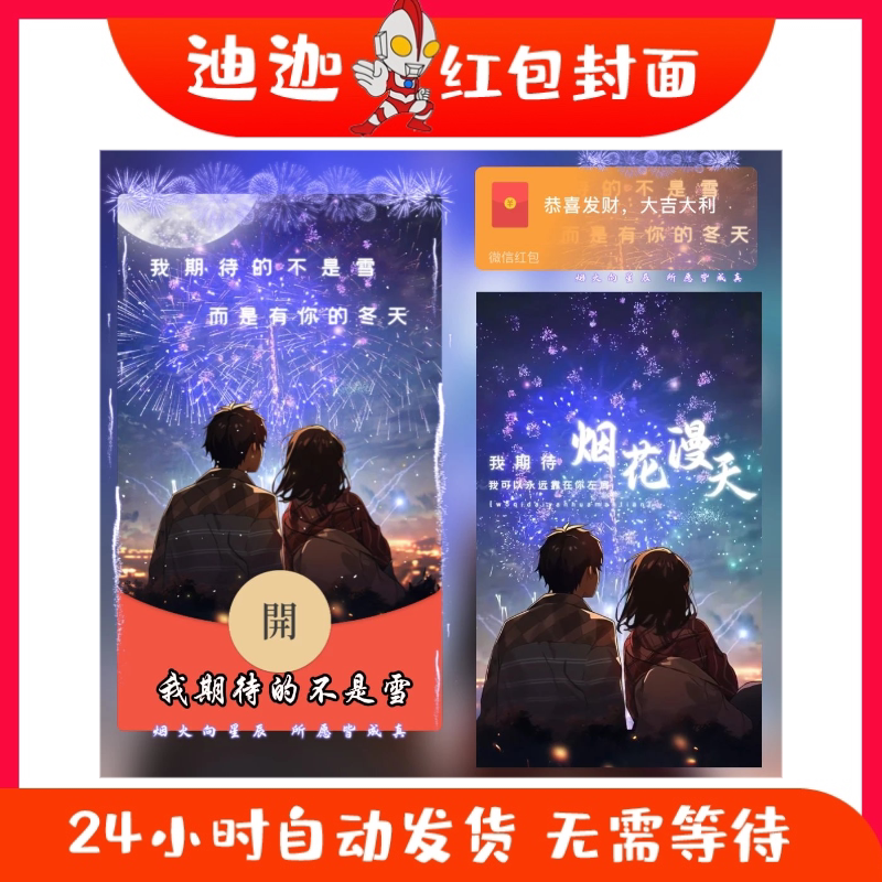 我期待的不是雪情侣红包封面微信序列号vx皮肤wx激活码动漫二次元图片