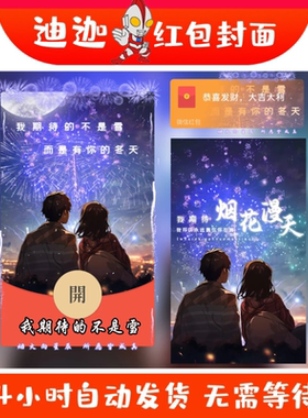 我期待的不是雪情侣红包封面微信序列号vx皮肤wx激活码动漫二次元
