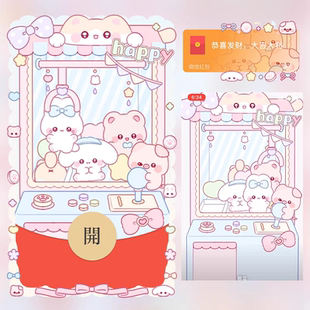 chiikawa快乐萌宠娃娃机红包封面微信序列号动态vx皮肤wx激活码