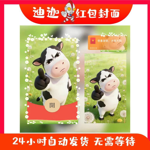 草地牛牛表情包微信红包封面序列号异形高端动态音乐VX皮肤非永久