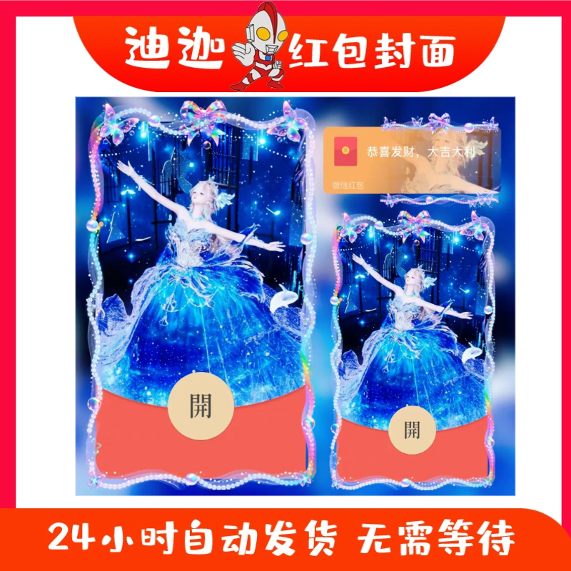 以闪亮之名美人鱼红包封面微信序列号动漫vx皮肤wx激活码动态音乐