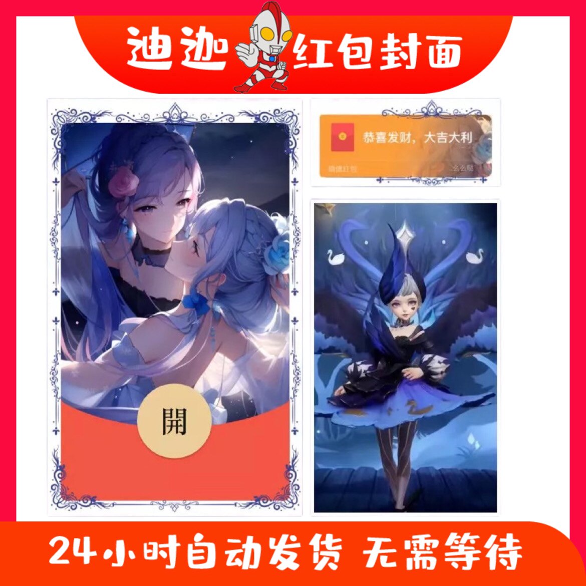 王者荣耀小乔天鹅之梦红包封面微信序列号vx皮肤动态新款二次元