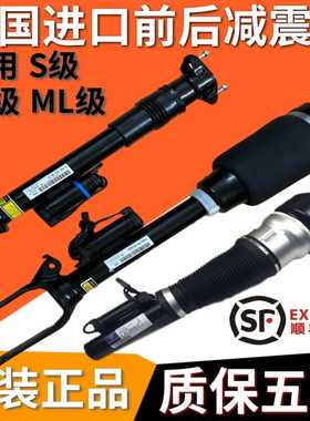 适用于奔驰 S400 S350 S500 S600 GL450 ML350前后减震器 避震机