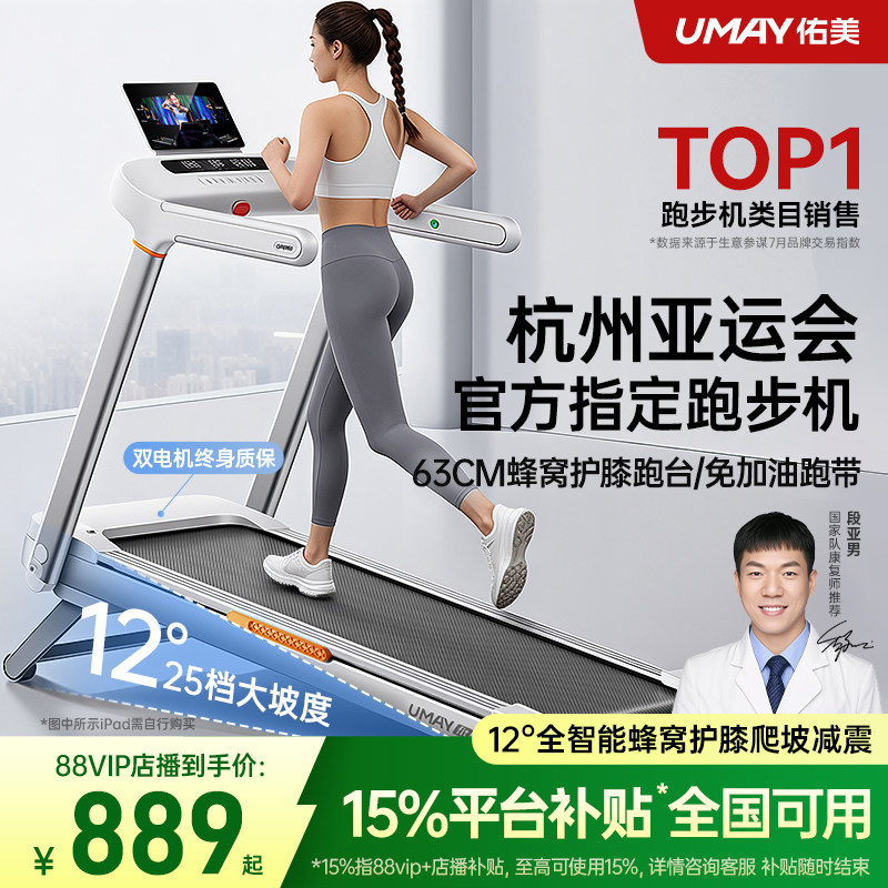 佑美U2跑步机家用款小型室内可折叠走超静音爬坡机健身房2026新款