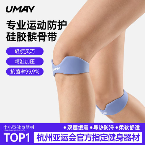 佑美髌骨带护膝女男一体硅胶护膝