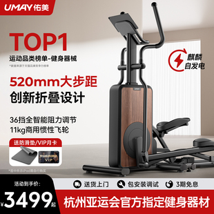 佑美椭圆机C8家用身立式健身器材智能漫步登山机小型可折叠椭圆仪