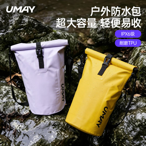 佑美耐磨干湿分离防水包漂流包