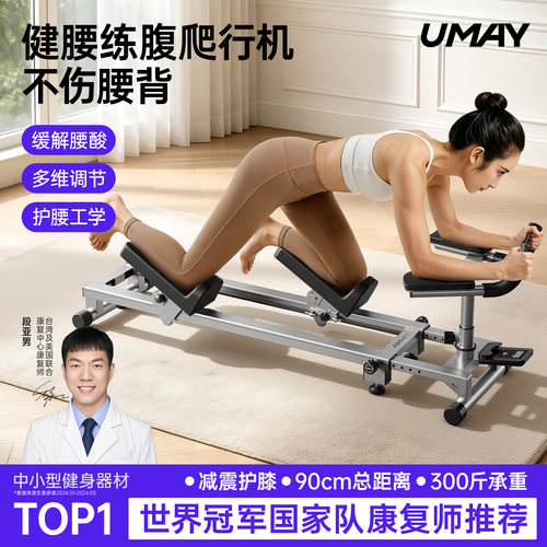 佑美居家室内爬行机联动静音