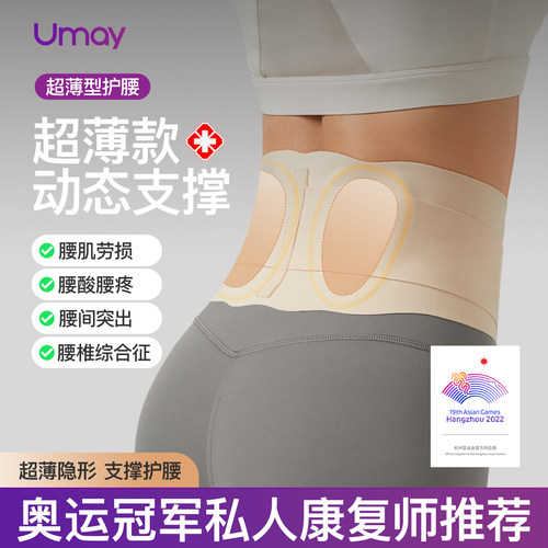佑美超薄护腰轻薄隐形舒适透气