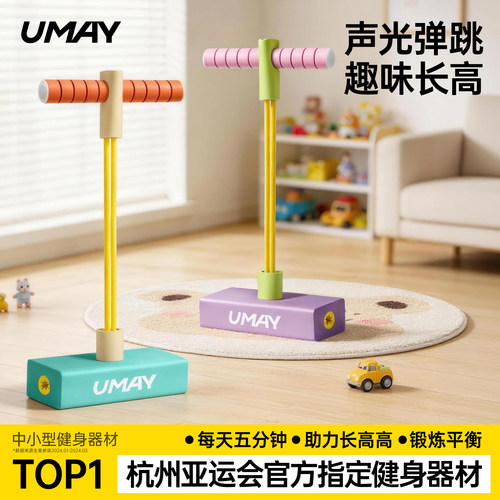 佑美儿童跳跳杆长高训练器材
