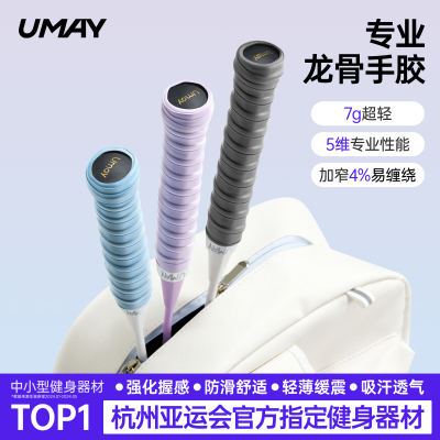 佑美羽毛球拍龙骨手胶防滑吸汗带