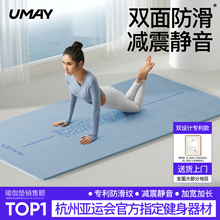 佑美瑜伽垫健身垫家用防滑减震静音加厚女生专用2025新款专业防滑