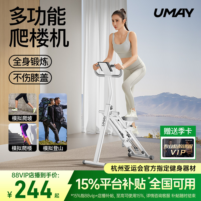 佑美多功能爬楼机健身家用爬坡机楼梯机登山机运动器材踏步小型p3