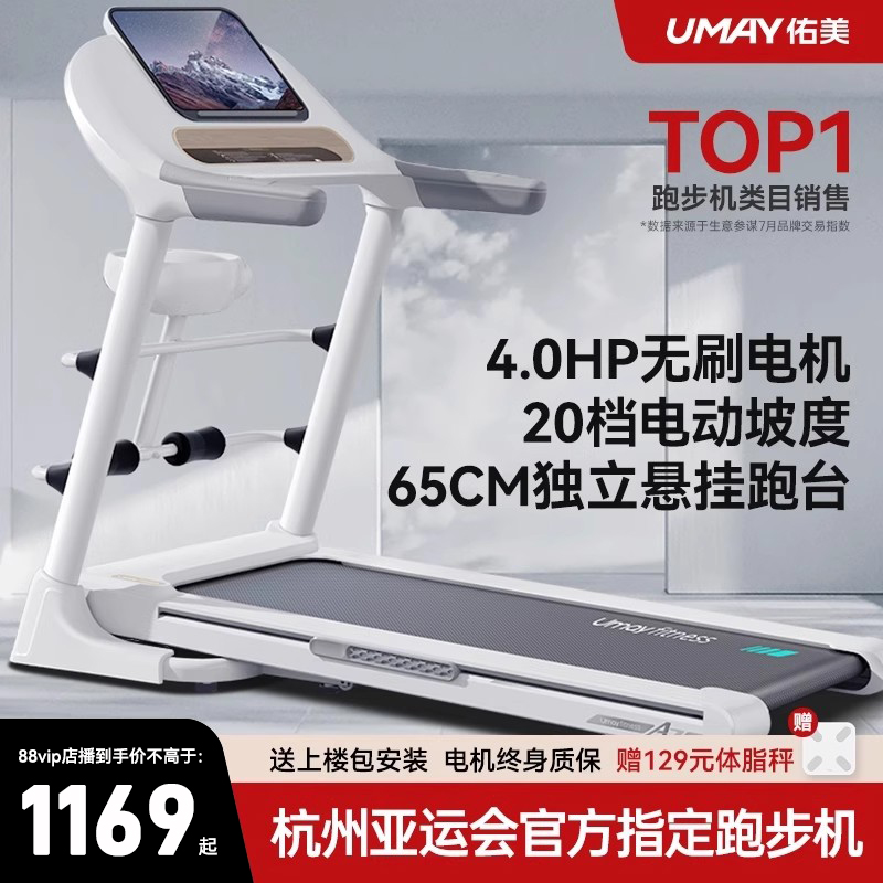 佑美A7跑步机家用款小型室内可折叠多功能走超静音爬坡机健身房用 佑美A7跑步机家用款小型室内可折叠多功能走超静音爬坡机健身房用