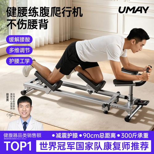 佑美居家室内爬行机健腰机