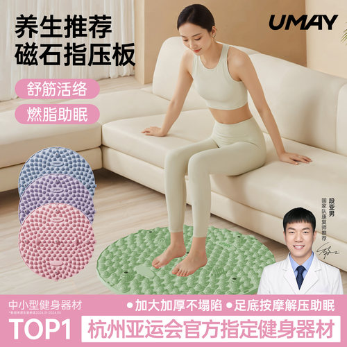 【中医推荐】慢跑指压板按摩垫